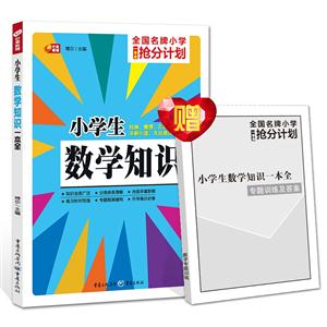 小学生数学知识一本全