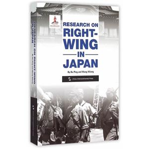 RESEARCH ON RIGHT-WINIG IN JAPAN-日本右翼问题研究-英文