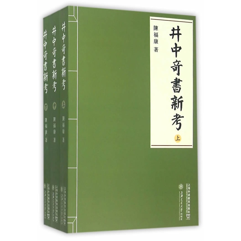 井中奇书新考:郑思肖《心史》暨宋季明季爱国诗文研究