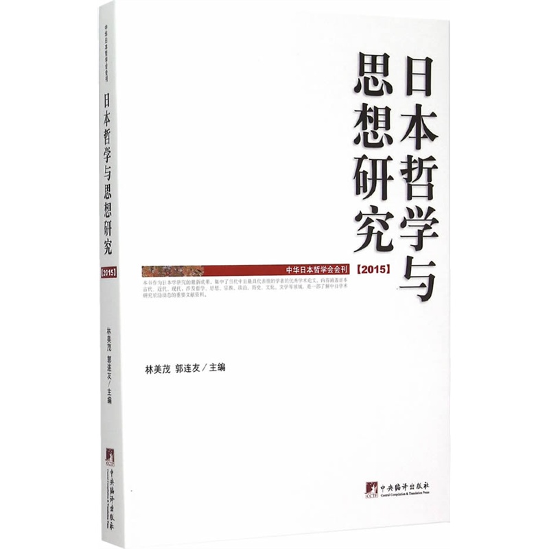 日本哲学与思想研究:2015