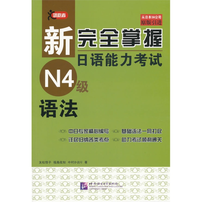 新完全掌握日语能力考试N4级语法