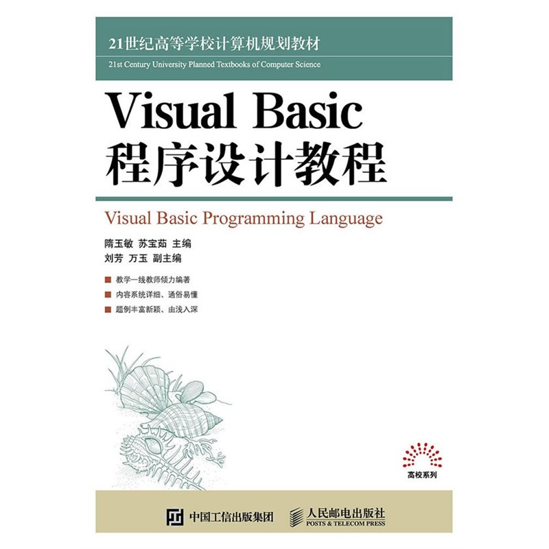 Visual Basic程序设计教程