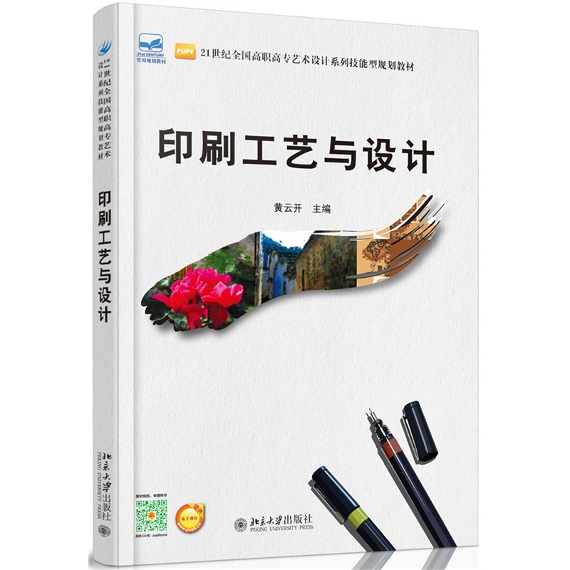 印刷工艺与设计