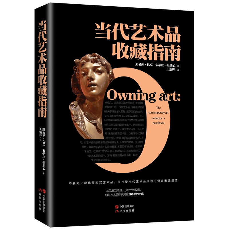 当代艺术品收藏指南