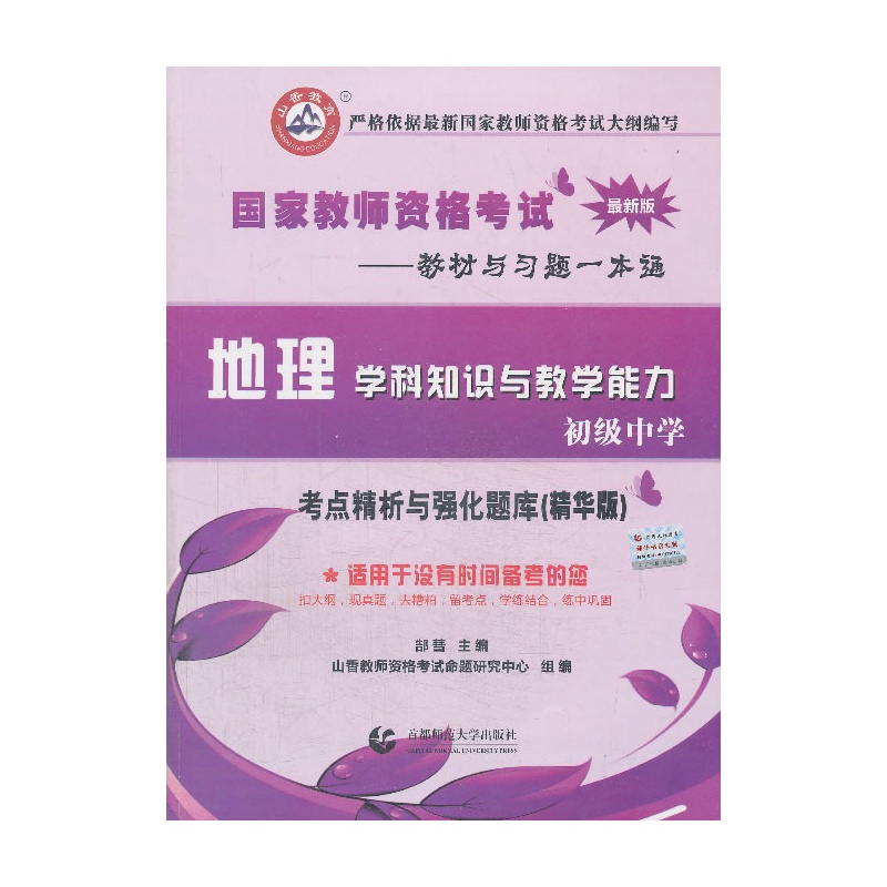 地理学科知识与教学能力
