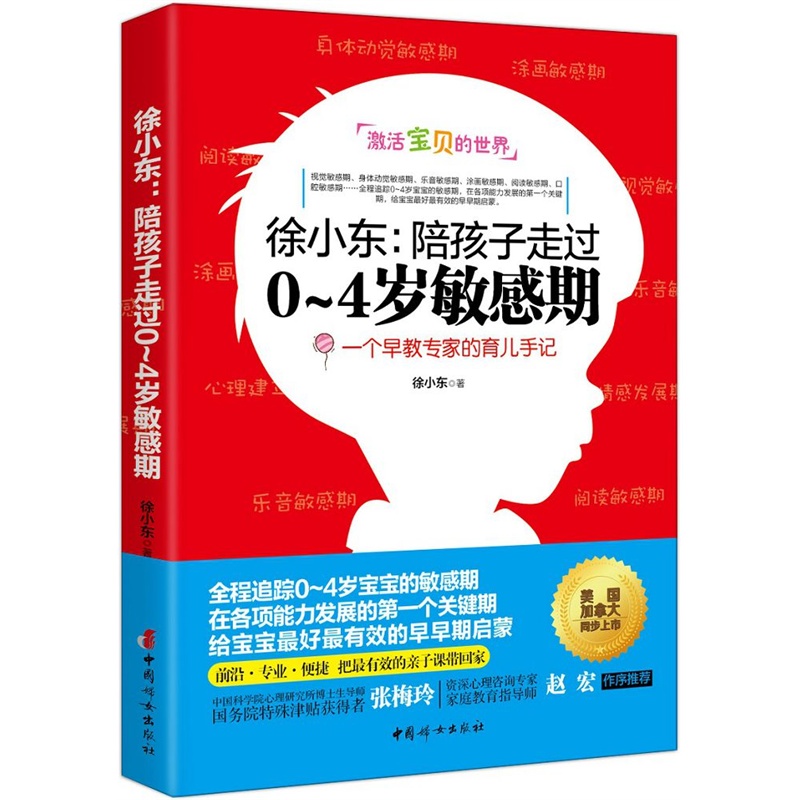 徐小东:陪孩子走过0~4岁敏感期