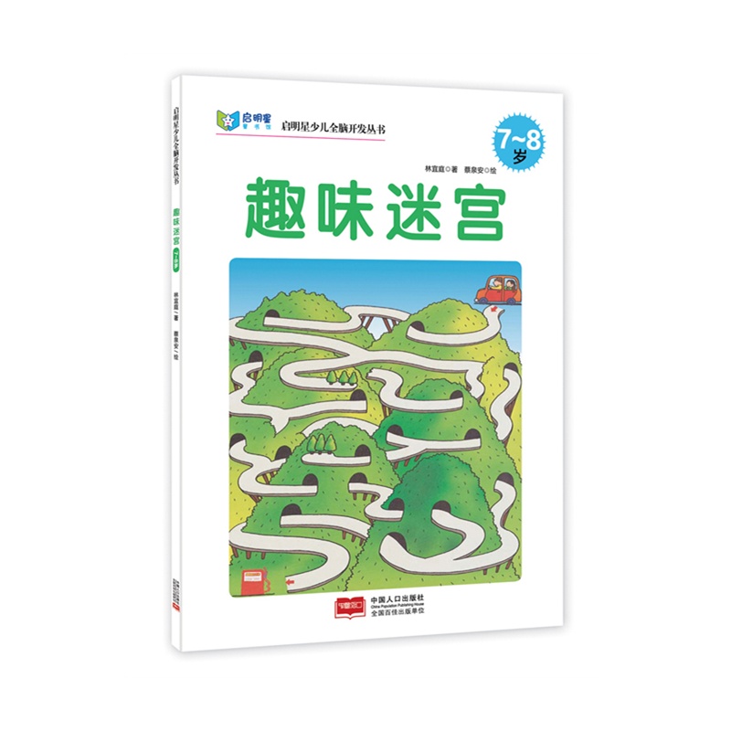 7-8岁-趣味迷宫