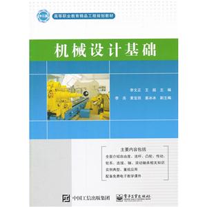 机械设计基础