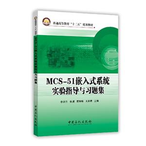 MCS-51Ƕʽϵͳʵָϰ⼯