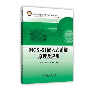 MCS-51ǶʽϵͳԭӦ