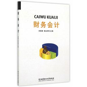 财务会计
