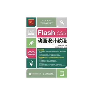 Flash CS5动画设计教程