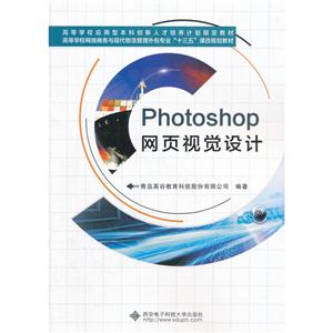 Photoshop网页视觉设计