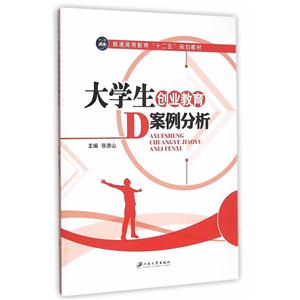 大学生创业教育案例分析