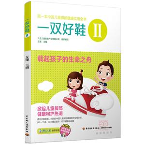 一双好鞋-载起孩子的生命之舟-II