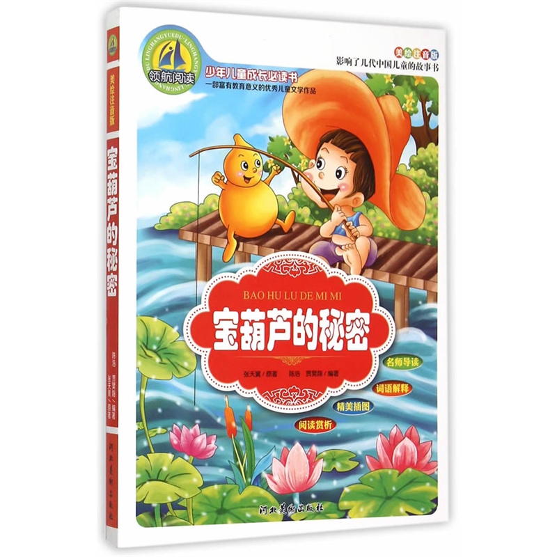 宝葫芦的秘密