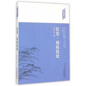 轻阅读:沉沦·屐痕处处