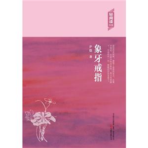 轻阅读:象牙戒指