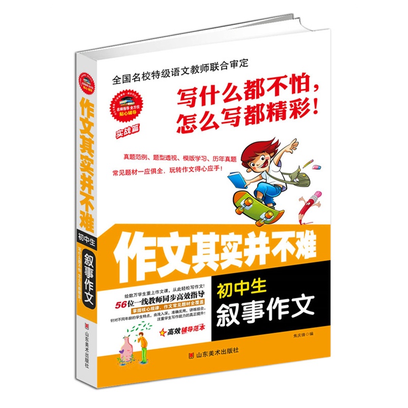 初中生叙事作文