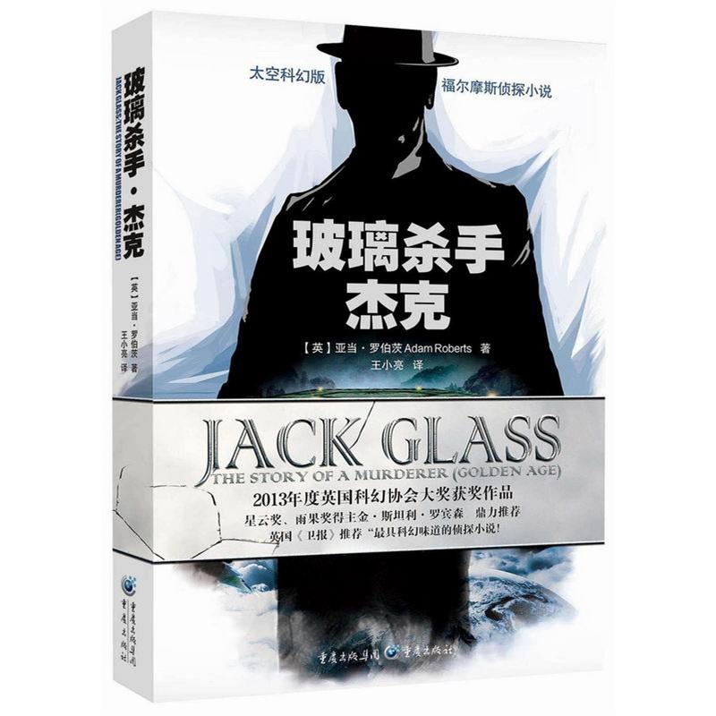 玻璃杀手杰克