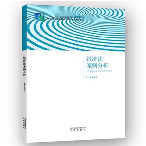 经济法案例分析