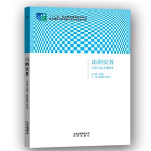 出纳实务