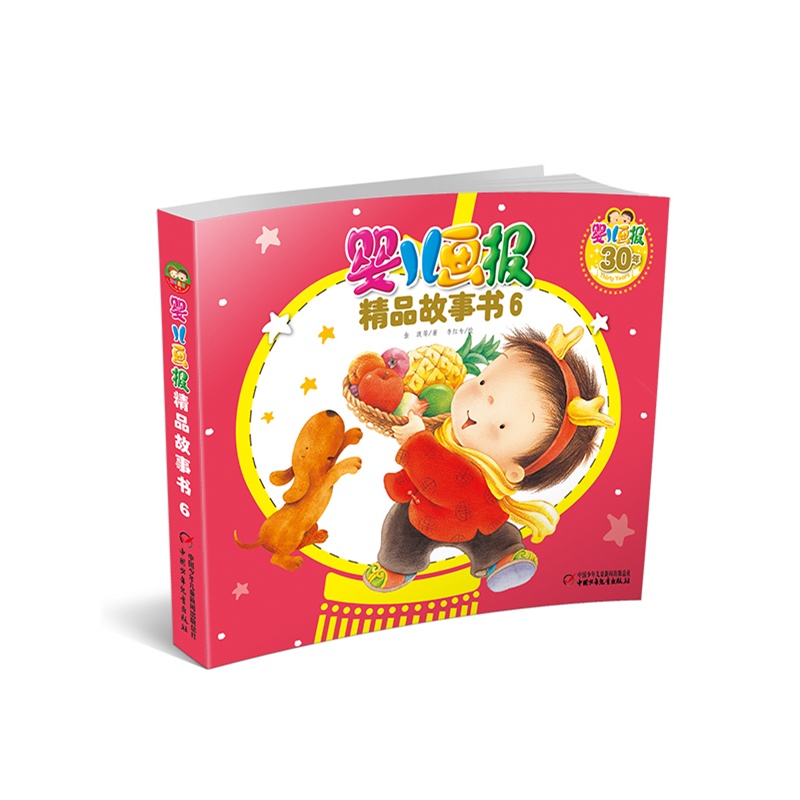 婴儿画报精品故事书-6