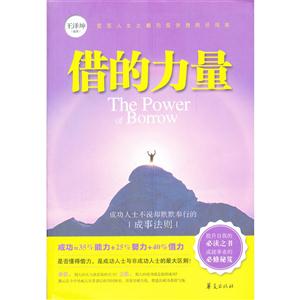 借的力量