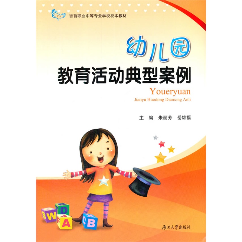 幼儿园教育活动典型案例