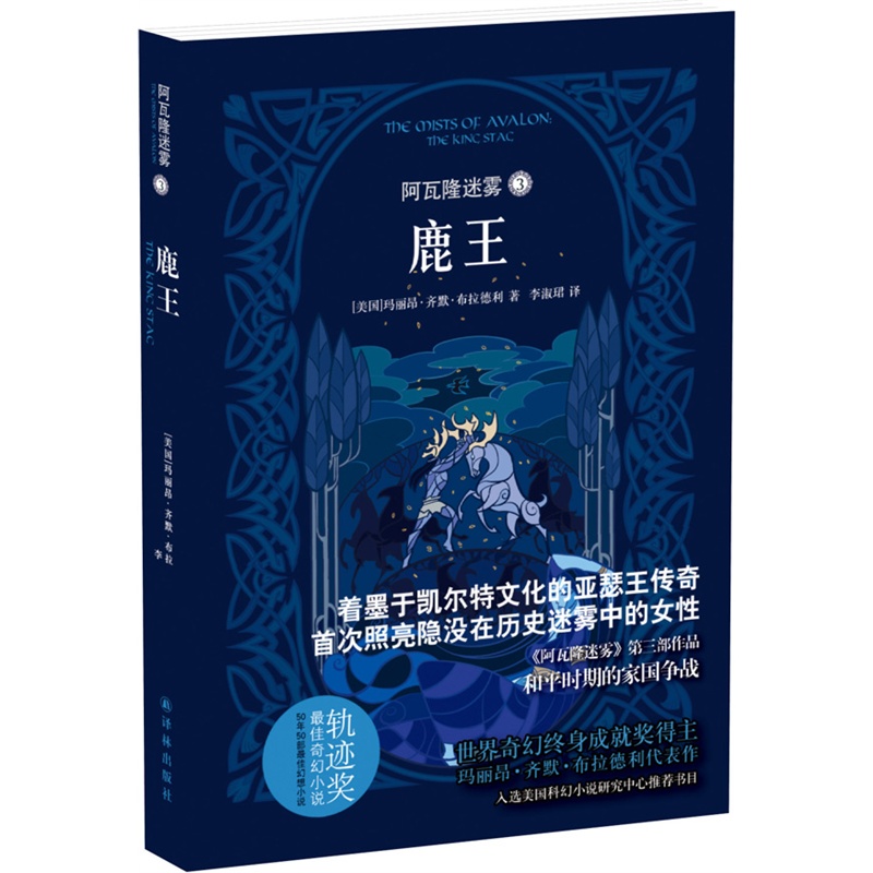 阿瓦隆迷雾-鹿王-3