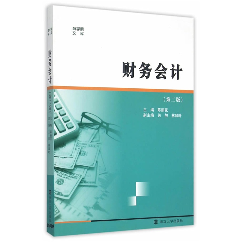 财务会计