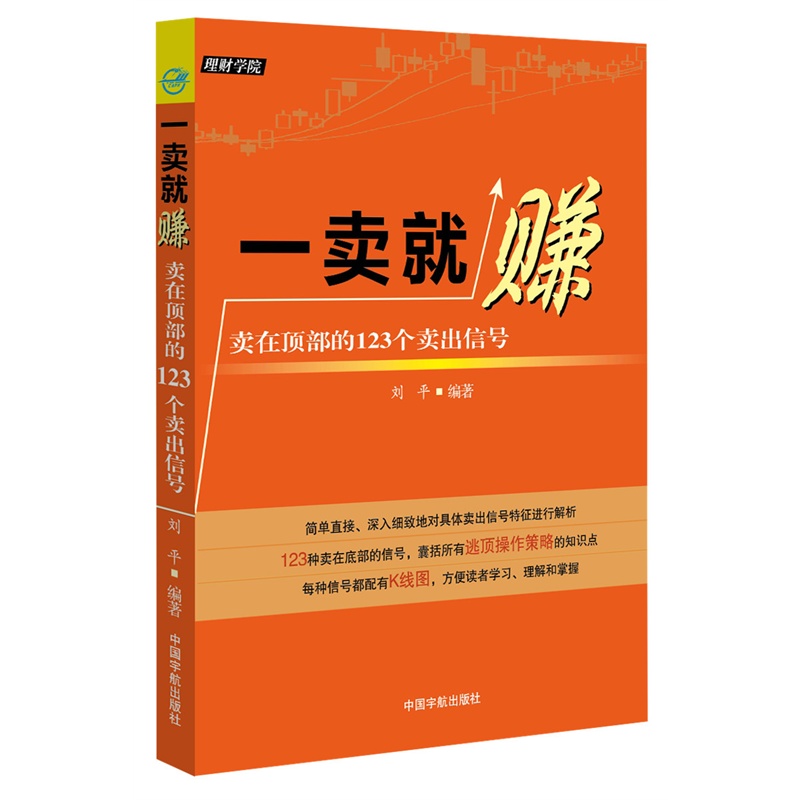 一卖就赚-卖在顶部的123个卖出信号