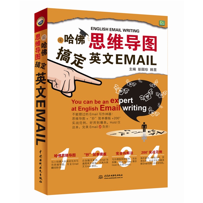 用哈佛思维导图搞定英文EMAIL