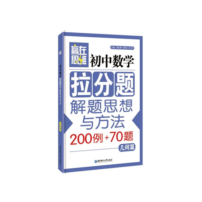 几何篇-初中数学拉分题解题思想与方法-(200例+70题)