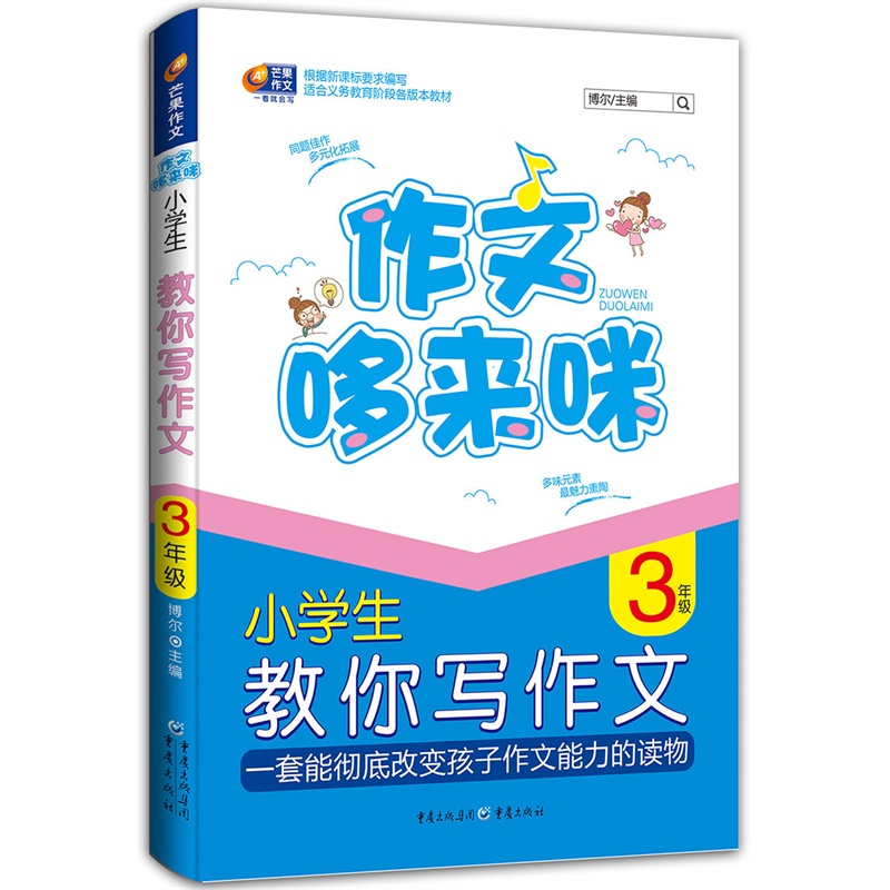 作文哆来咪
