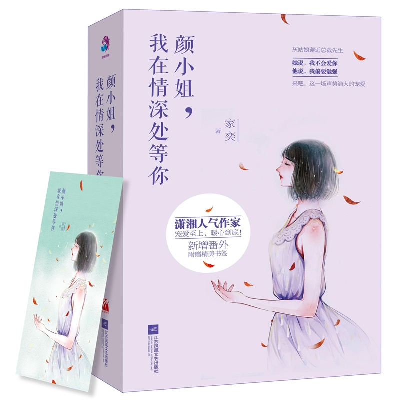 颜小姐.我在情深处等你-(全2册)