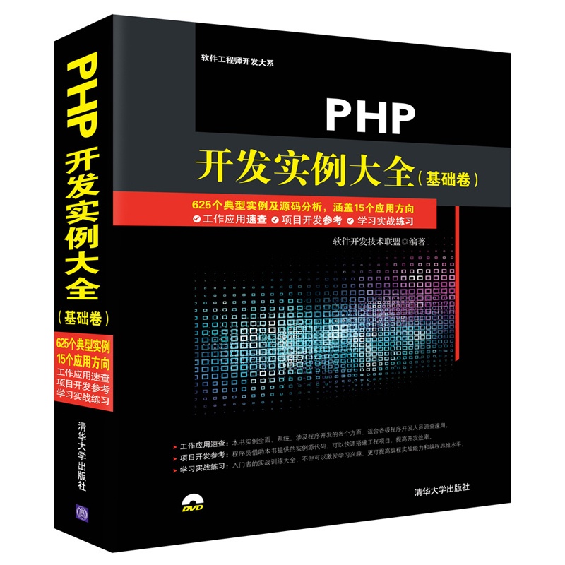 PHP开发实例大全-(基础卷)