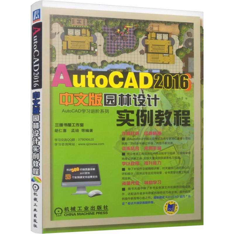 AutoCAD 2016中文版园林设计实例教程-(含1DVD)