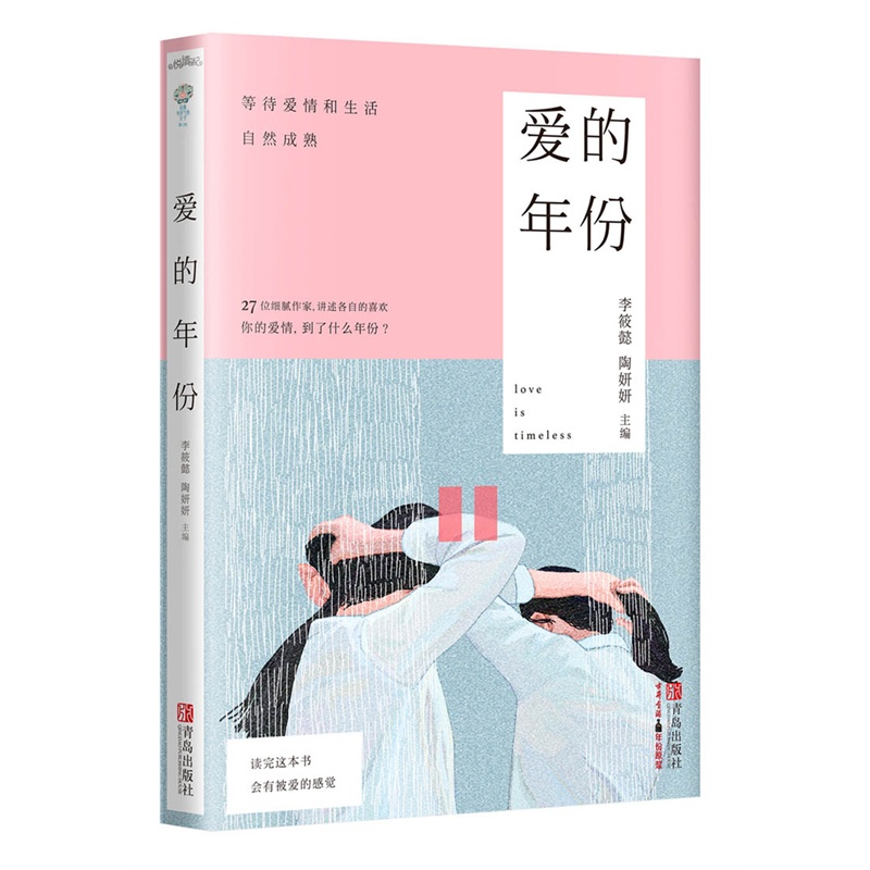 爱的年份