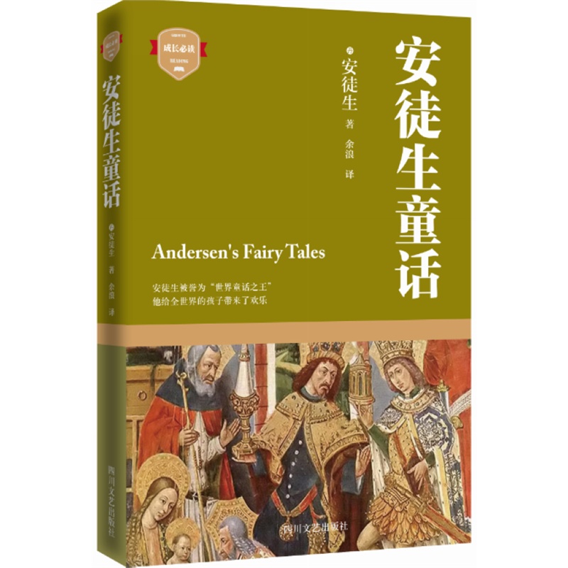 安徒生童话-插图典藏本