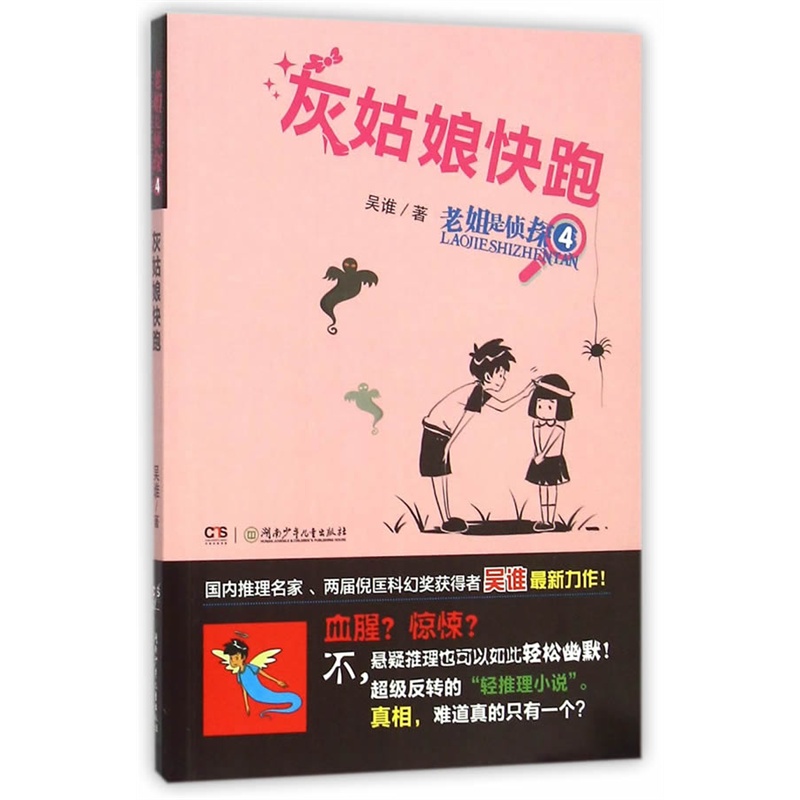 灰姑娘快跑-老姐是侦探-4