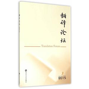 翻译论坛-2015-3
