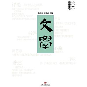 015-春夏卷-文学"