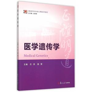医学遗传学