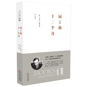 园丁的十二个月