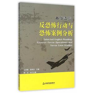 英语选读-以恐怖行动与 恐怖案例分析