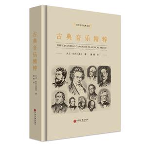 古典音乐精粹