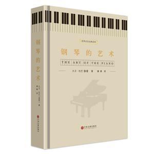 钢琴的艺术