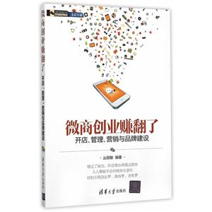 微商创业赚翻了
