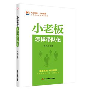 小老板怎样带队伍